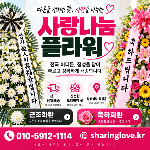 사랑나눔플라워