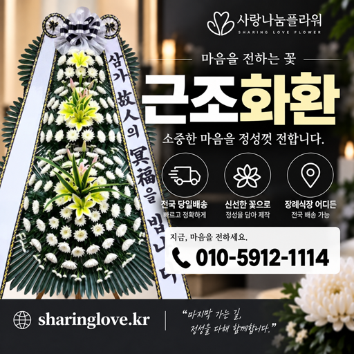 사랑나눔플라워
