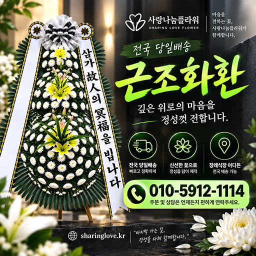 사랑나눔플라워