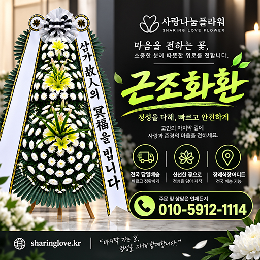 사랑나눔플라워