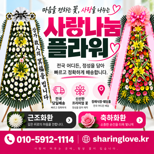 사랑나눔플라워