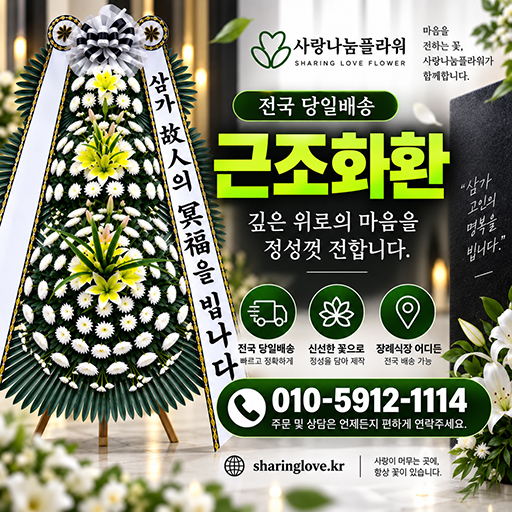 사랑나눔플라워