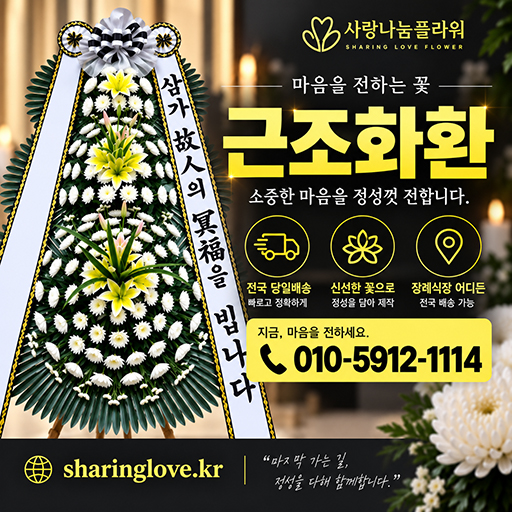 사랑나눔플라워