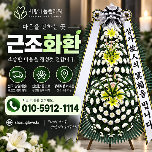 사랑나눔플라워