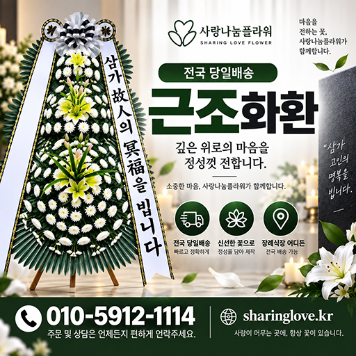 사랑나눔플라워
