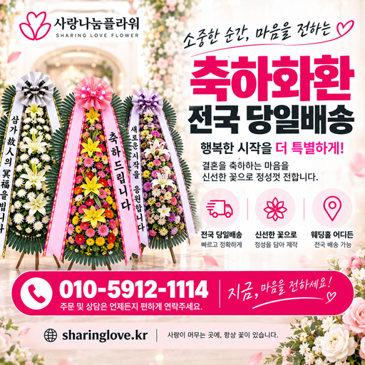 사랑나눔플라워