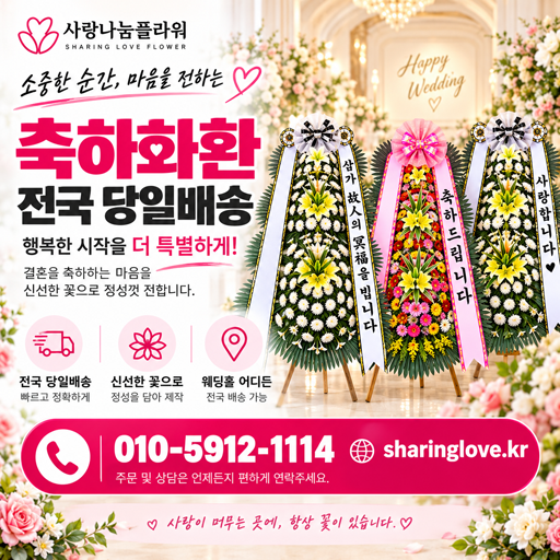 사랑나눔플라워