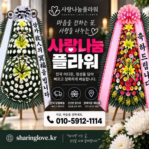 사랑나눔플라워