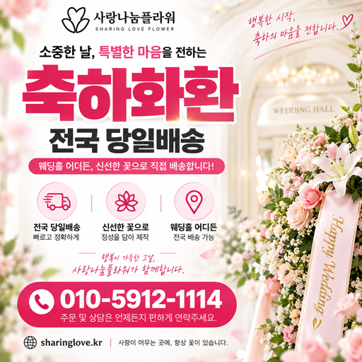 사랑나눔플라워