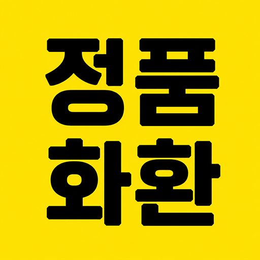 정품화환